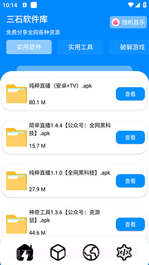 三石软件库截图2 三石软件库截图2