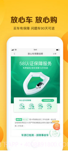 白菜二手车(白菜二手车直卖网)安卓中文版截图4 白菜二手车(白菜二手车直卖网)安卓中文版截图4