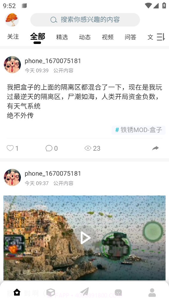 铁锈盒子免登录截图3