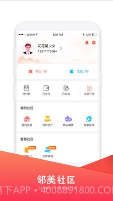 邻美社区截图4 邻美社区截图4