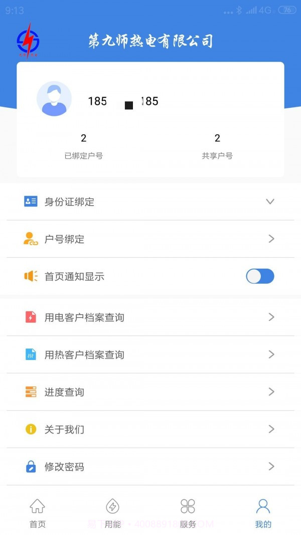 九师热电截图4 九师热电截图4
