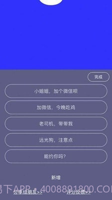 手持弹幕器截图2