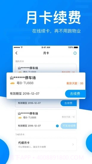 优车智慧停车截图2 优车智慧停车截图2