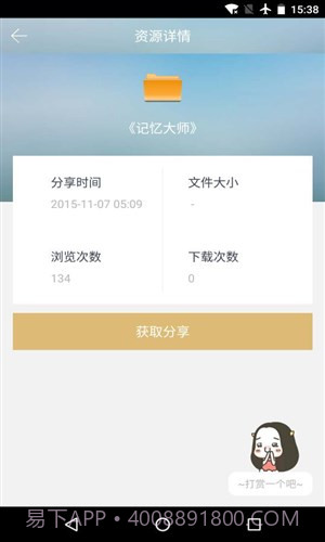 云盘搜索精灵截图3