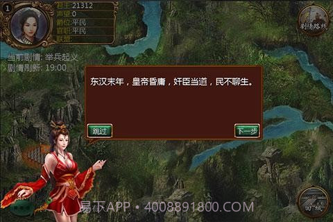 霸业三国截图1 霸业三国截图1