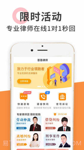 答答法律咨询截图3