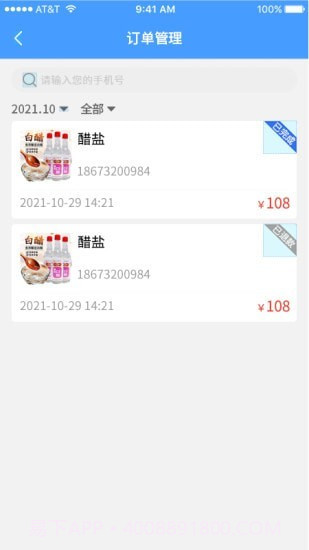 源思康开店助手截图1 源思康开店助手截图1