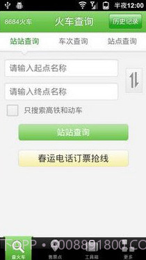 订票电话大全截图1