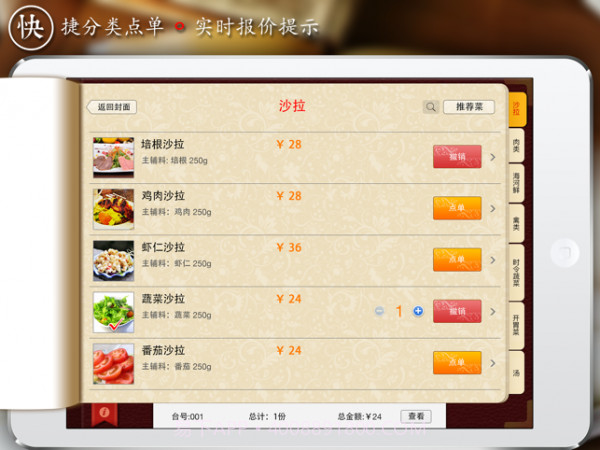 易菜单截图2 易菜单截图2