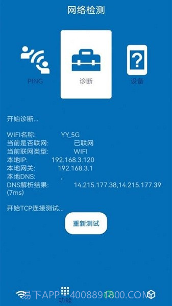 无线网测速截图3