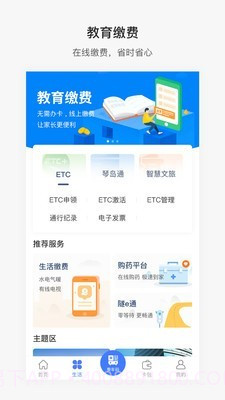 便捷青岛截图2 便捷青岛截图2
