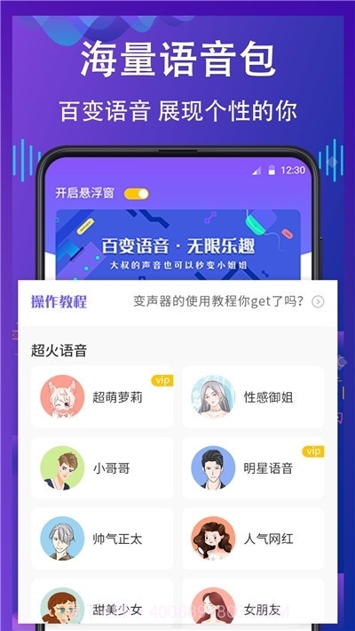 voicechanger变声神器正式版截图2