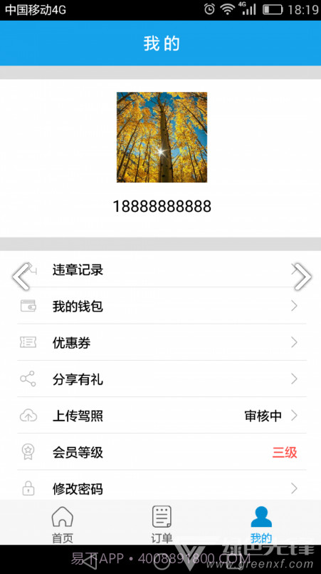 e享天开(e享天开分时租车)V2.2.5 安卓中文版截图2