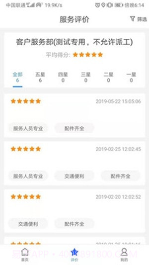 福田服务商截图1 福田服务商截图1