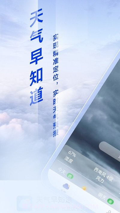 狻狻天气早知道截图1 狻狻天气早知道截图1