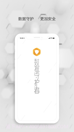 数据守护者ios版截图3