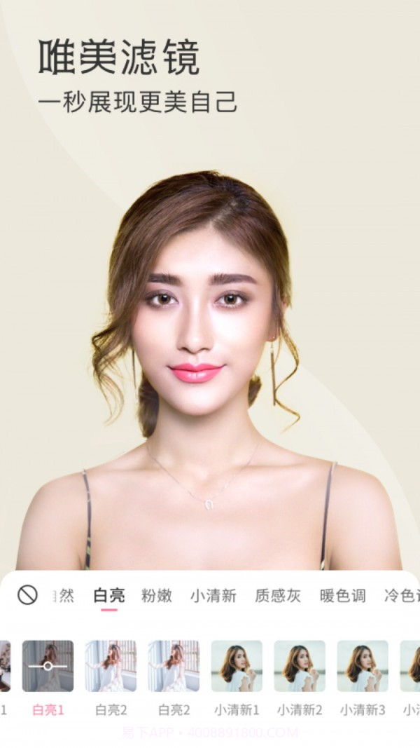 微聊美颜相机截图3