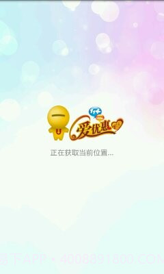 爱优惠截图1 爱优惠截图1