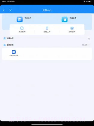 通达oa ios版截图3 通达oa ios版截图3