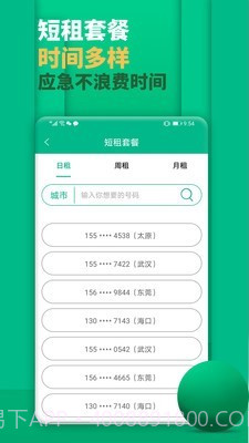 隐私小号截图2 隐私小号截图2