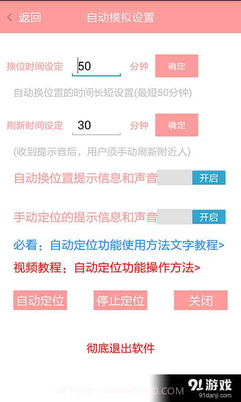 自动站街定位加人截图2 自动站街定位加人截图2