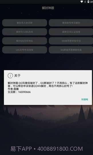 全能解封神器app截图2 全能解封神器app截图2