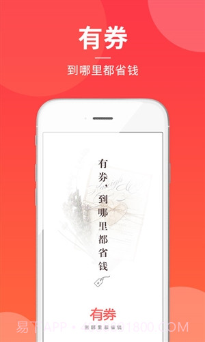 有券助手截图1 有券助手截图1