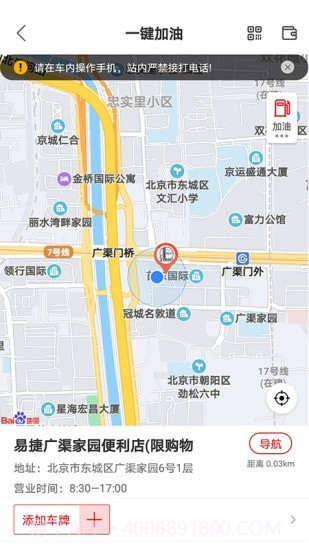 加油中石化最新截图3