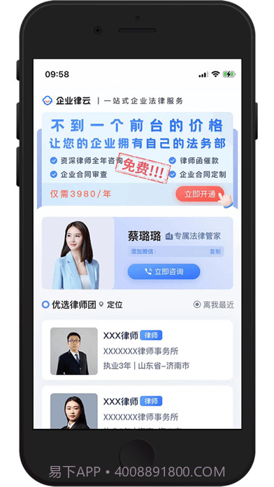 企业律云截图3 企业律云截图3