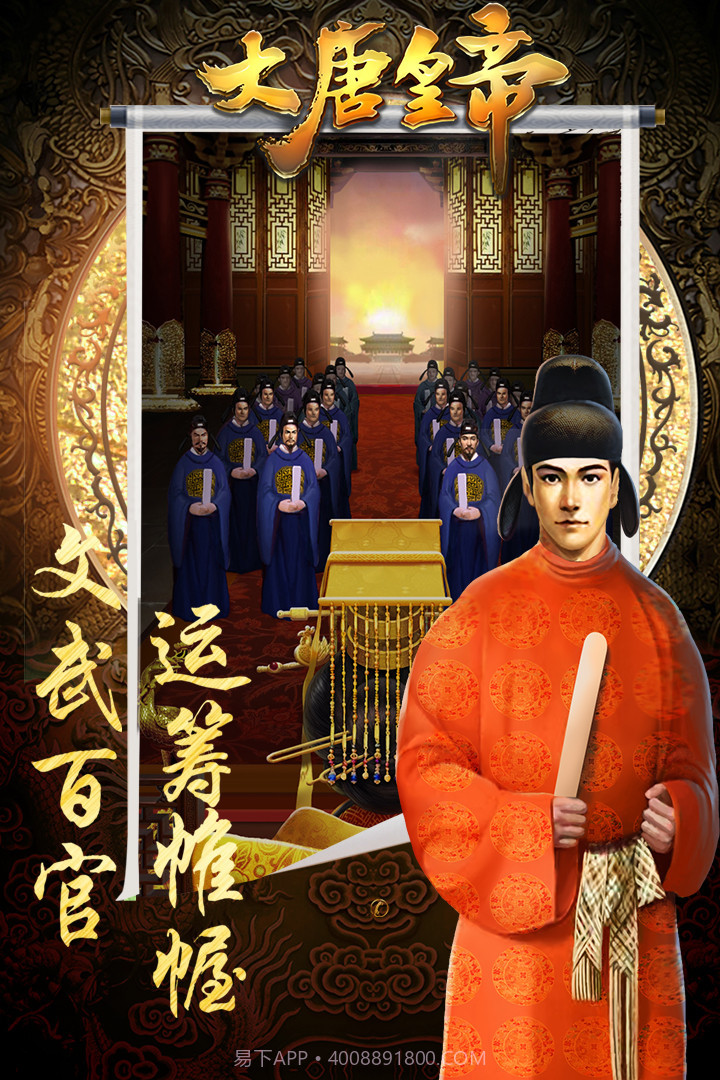 大唐皇帝手游果盘下载截图5 大唐皇帝手游果盘下载截图5