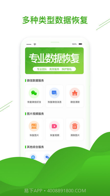 微信恢复助手手机版V1.2.9 for android截图2 微信恢复助手手机版V1.2.9 for android截图2