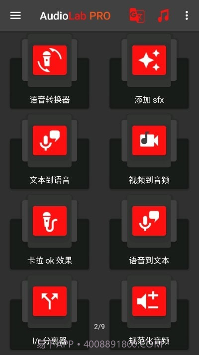 audiolab专业版截图3 audiolab专业版截图3