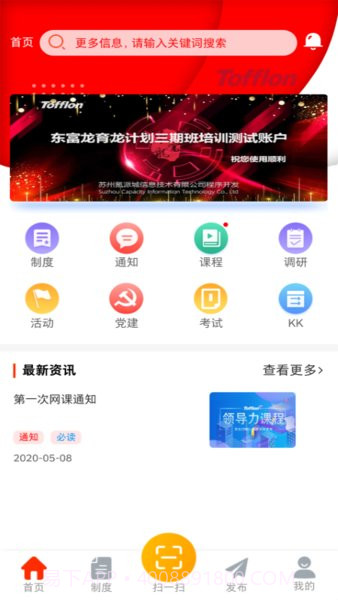 东富龙app手机版截图2 东富龙app手机版截图2