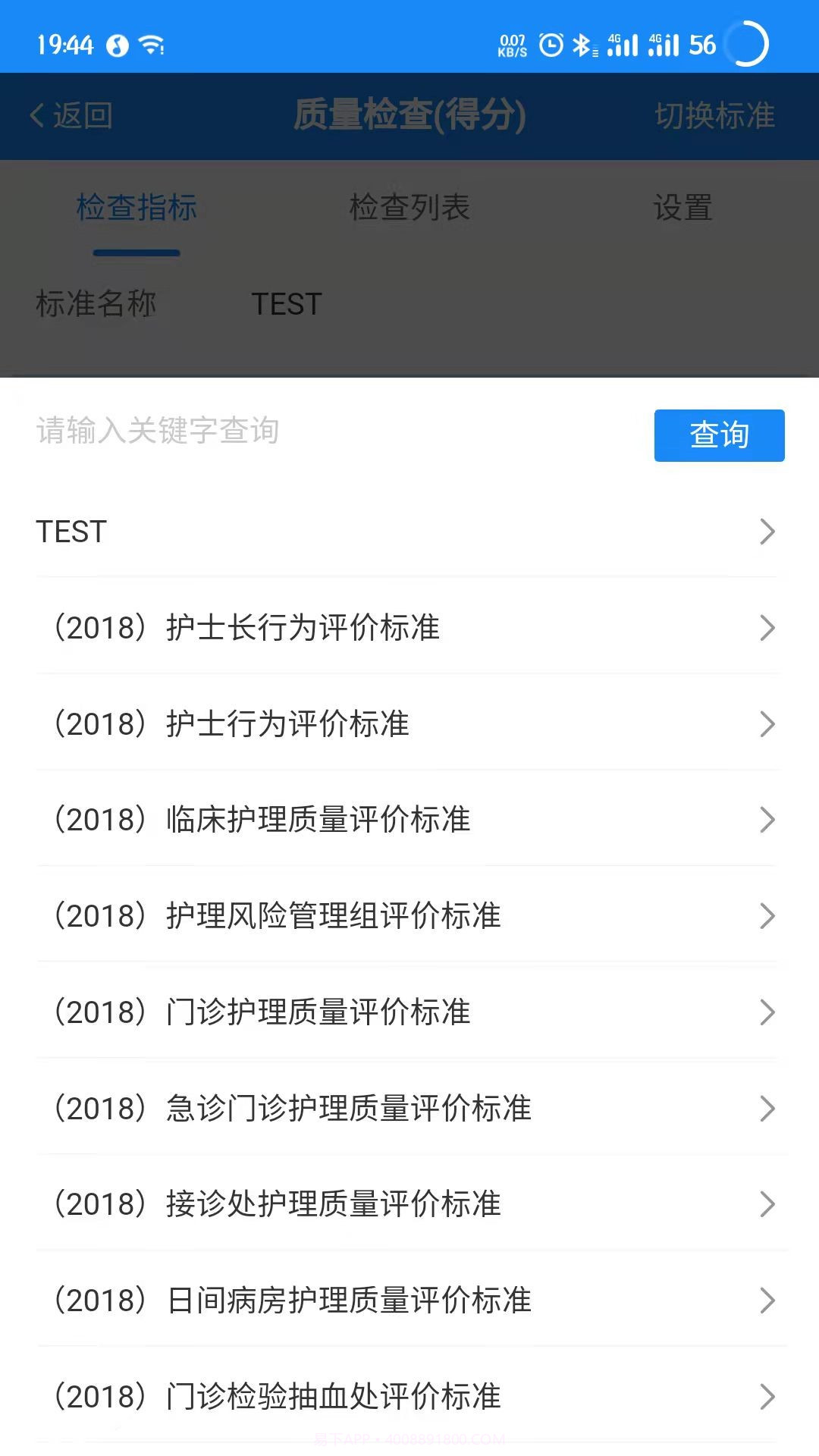云在护理管理截图4 云在护理管理截图4