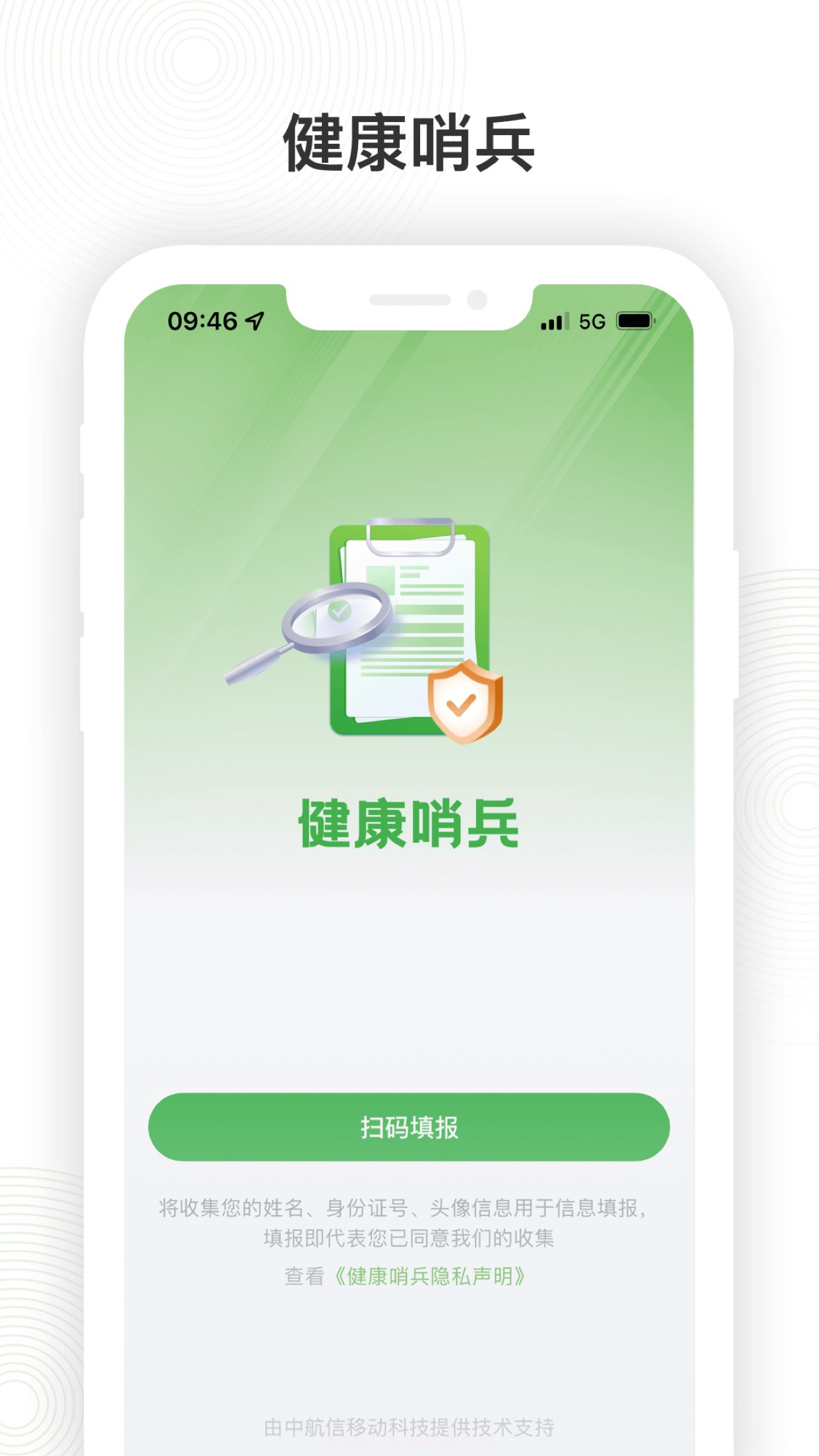 健康哨兵截图1 健康哨兵截图1