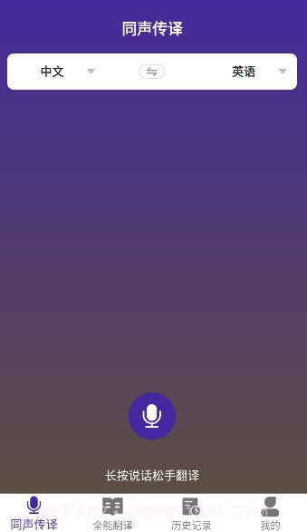 VTrans(同声传译神器工具)V1.4 安卓手机版截图1 VTrans(同声传译神器工具)V1.4 安卓手机版截图1