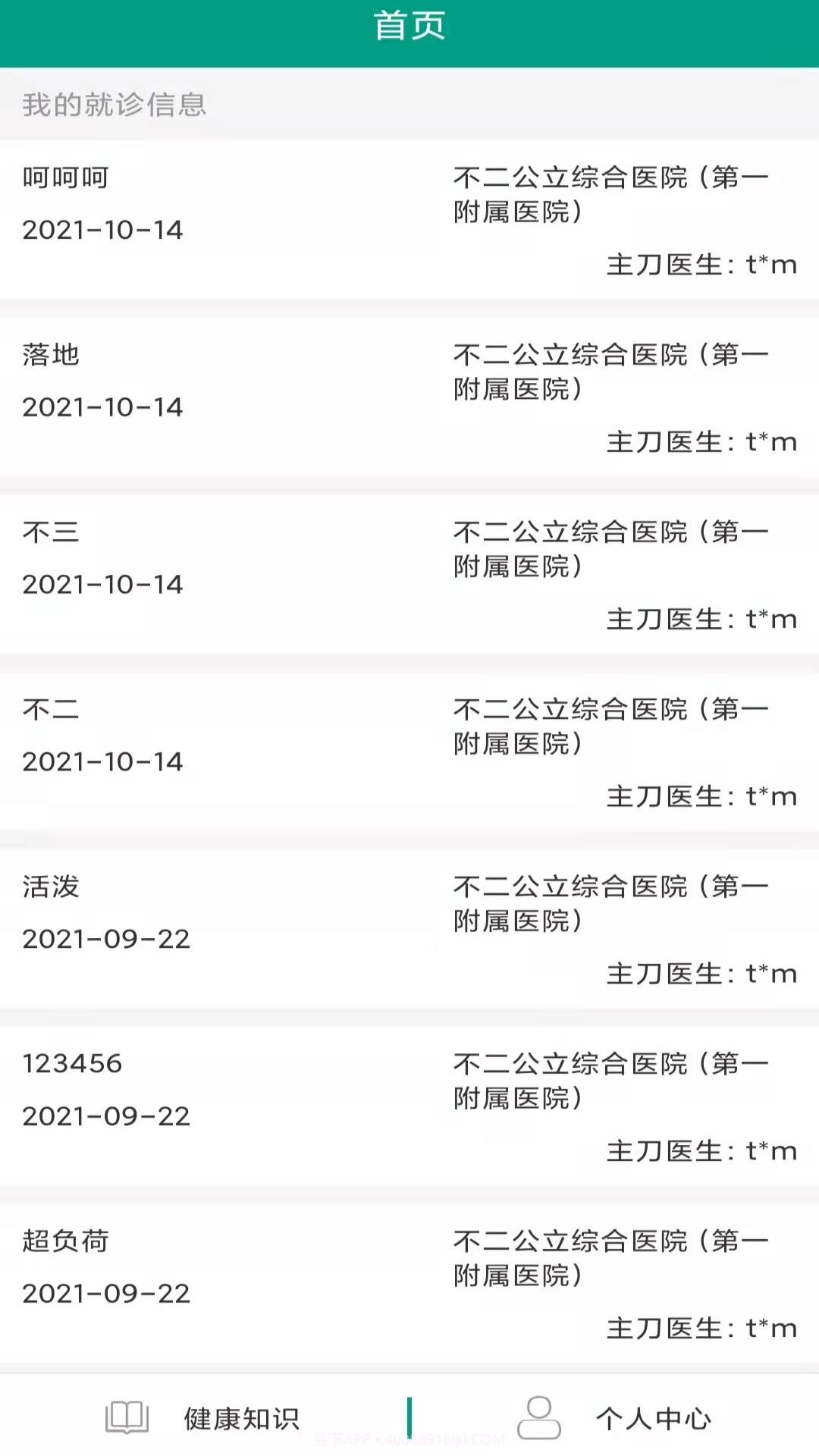 华易医疗服务平台截图4