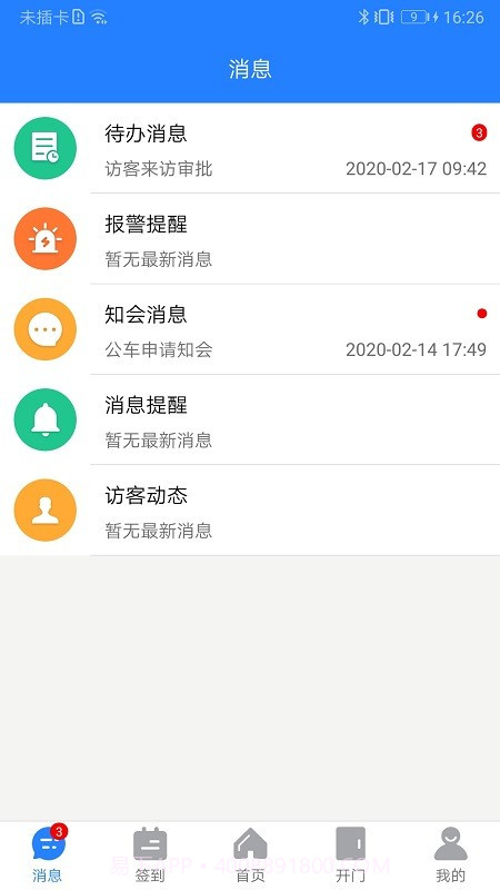 熵安云通智慧园区截图2