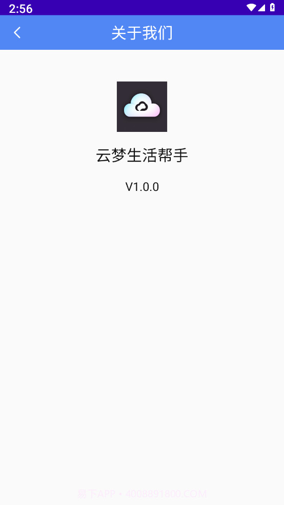 云梦生活帮手截图4 云梦生活帮手截图4