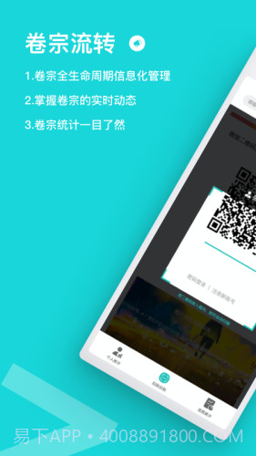 卷宗流转截图1 卷宗流转截图1