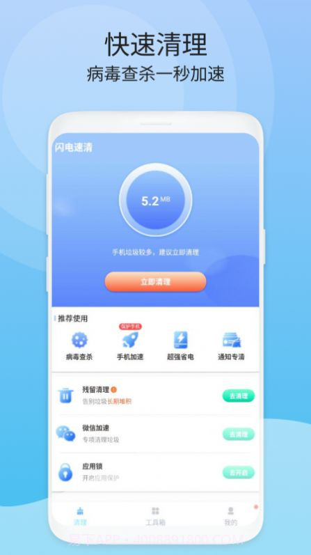 闪电速清截图3