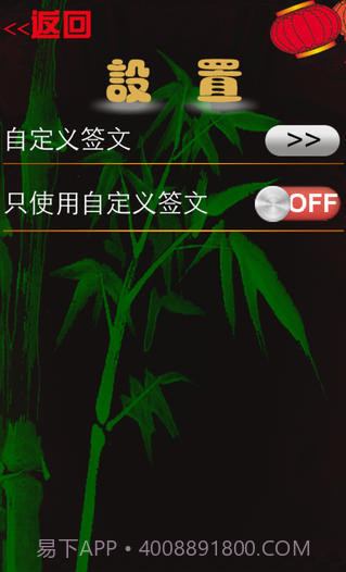 爱情上上签截图5 爱情上上签截图5