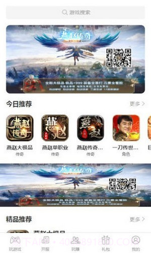 爱上游手游盒子截图3 爱上游手游盒子截图3