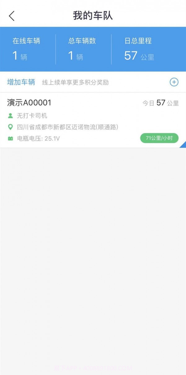 手机管车截图3 手机管车截图3