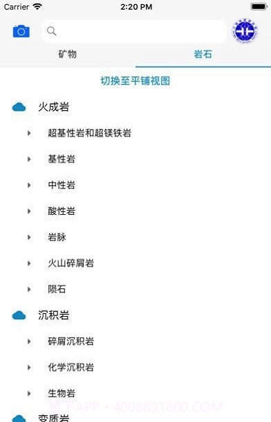 矿石之家免费版截图2 矿石之家免费版截图2