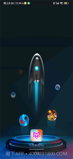 小茂画质助手pro本截图1