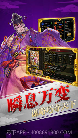 太阁群英传app截图2 太阁群英传app截图2