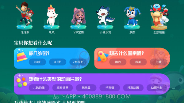 CIBN酷喵少儿截图3