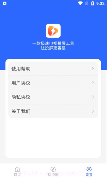 酷享投屏截图1