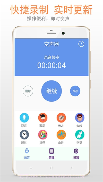 变声器专家截图1